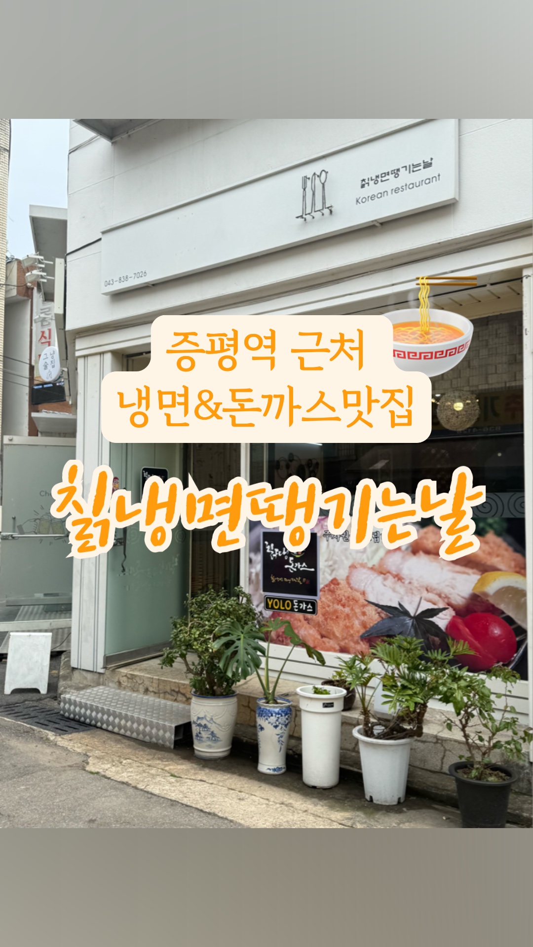 칡냉면땡기는날 이미지