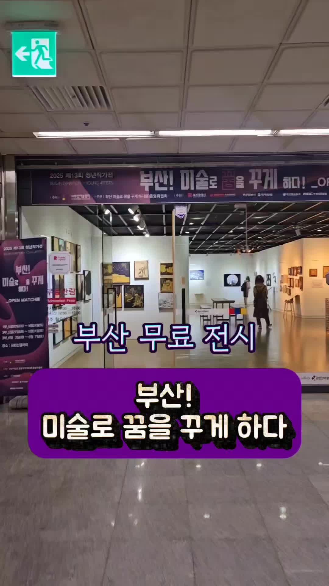부산무료전시회 금련산역갤러리 제13회 청년작