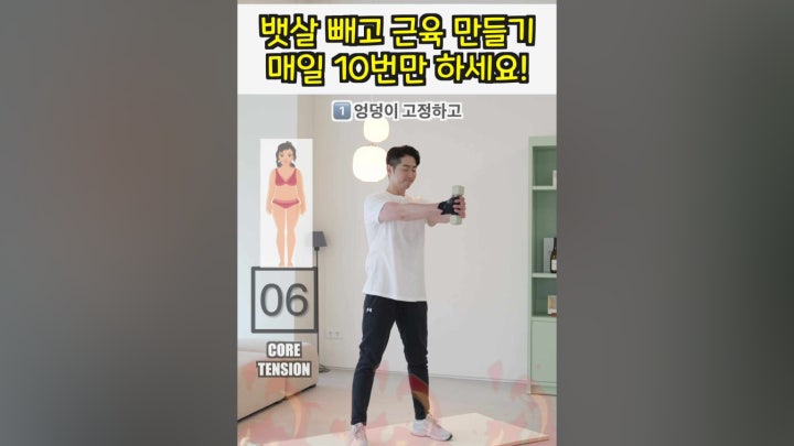 매일 10번씩 수시로 하세요 뱃살 쏙 빠져요 - 네이버 TV