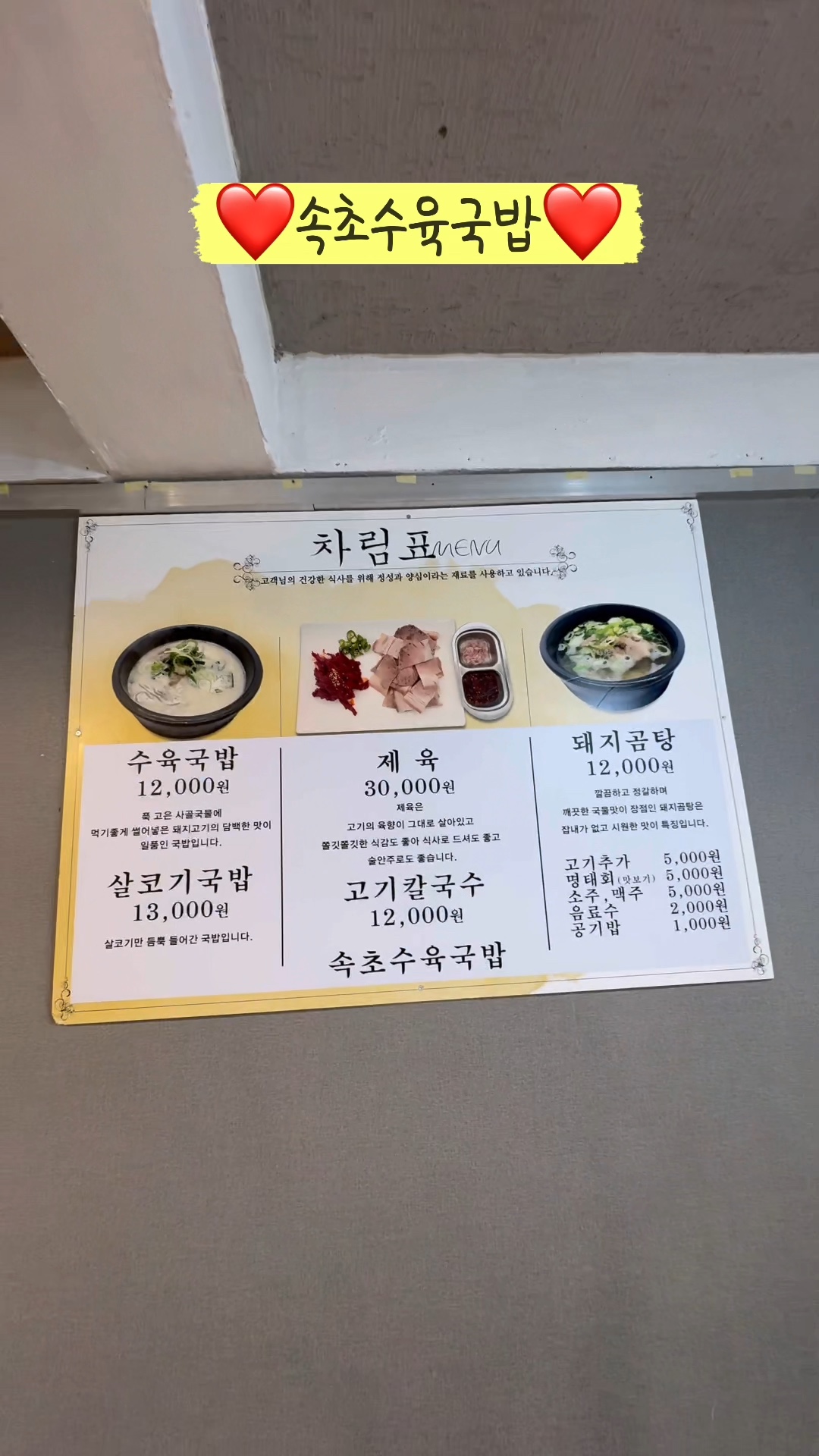 속초수육국밥 (Sokcho Suyuk Gukbap) 2