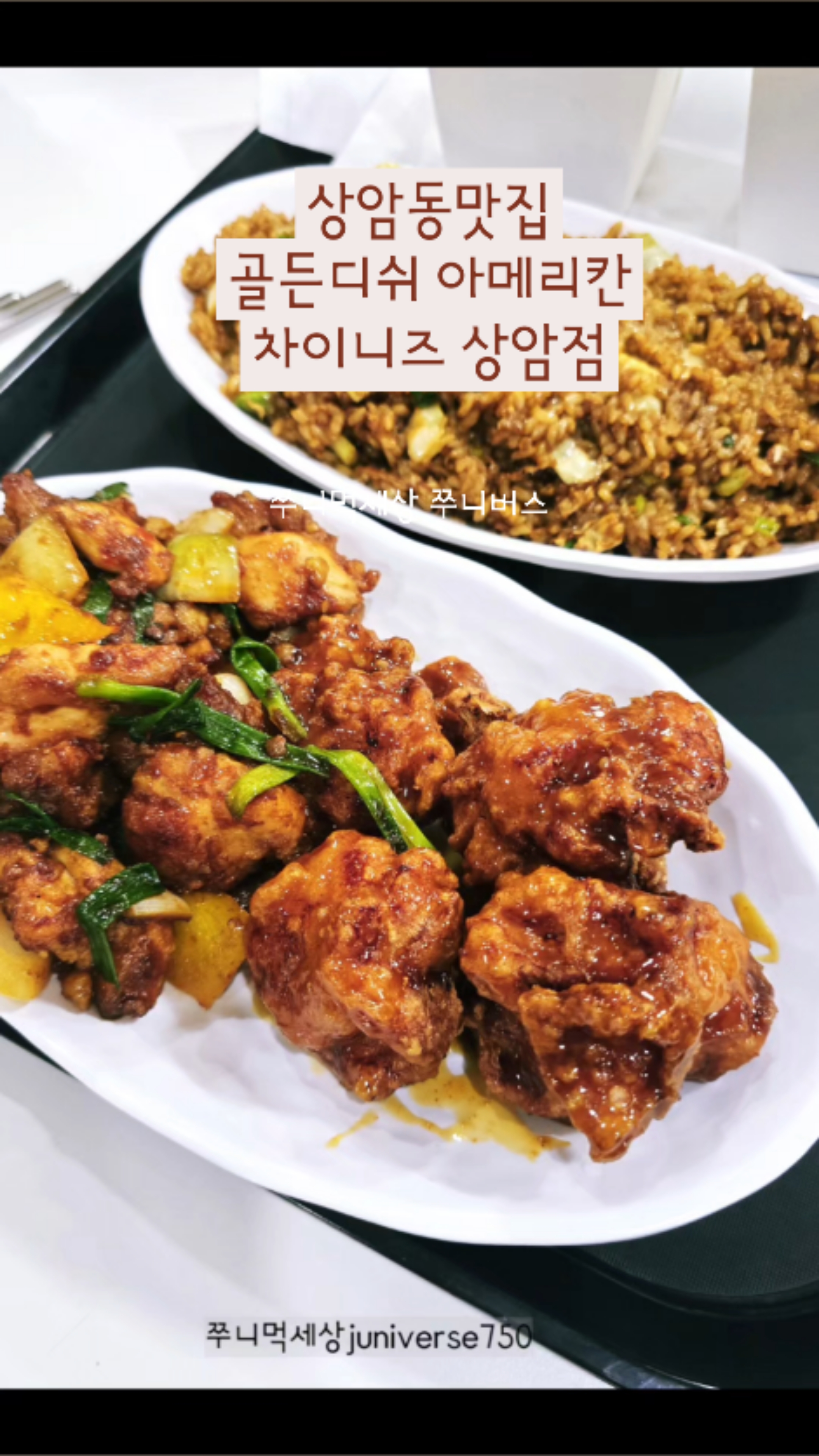골든디쉬아메리칸차이니즈 이미지