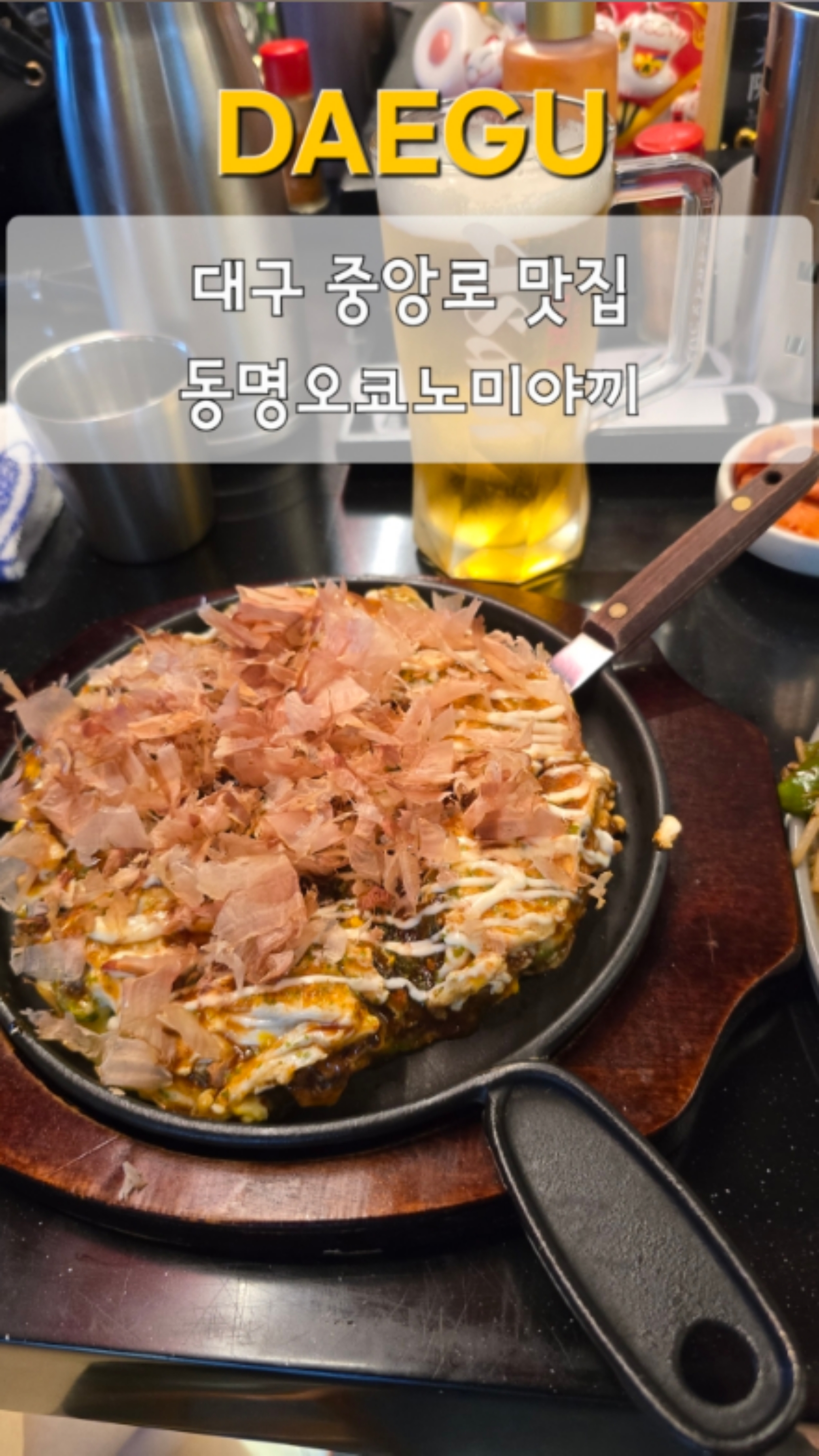 오꼬노미야끼 금 이미지