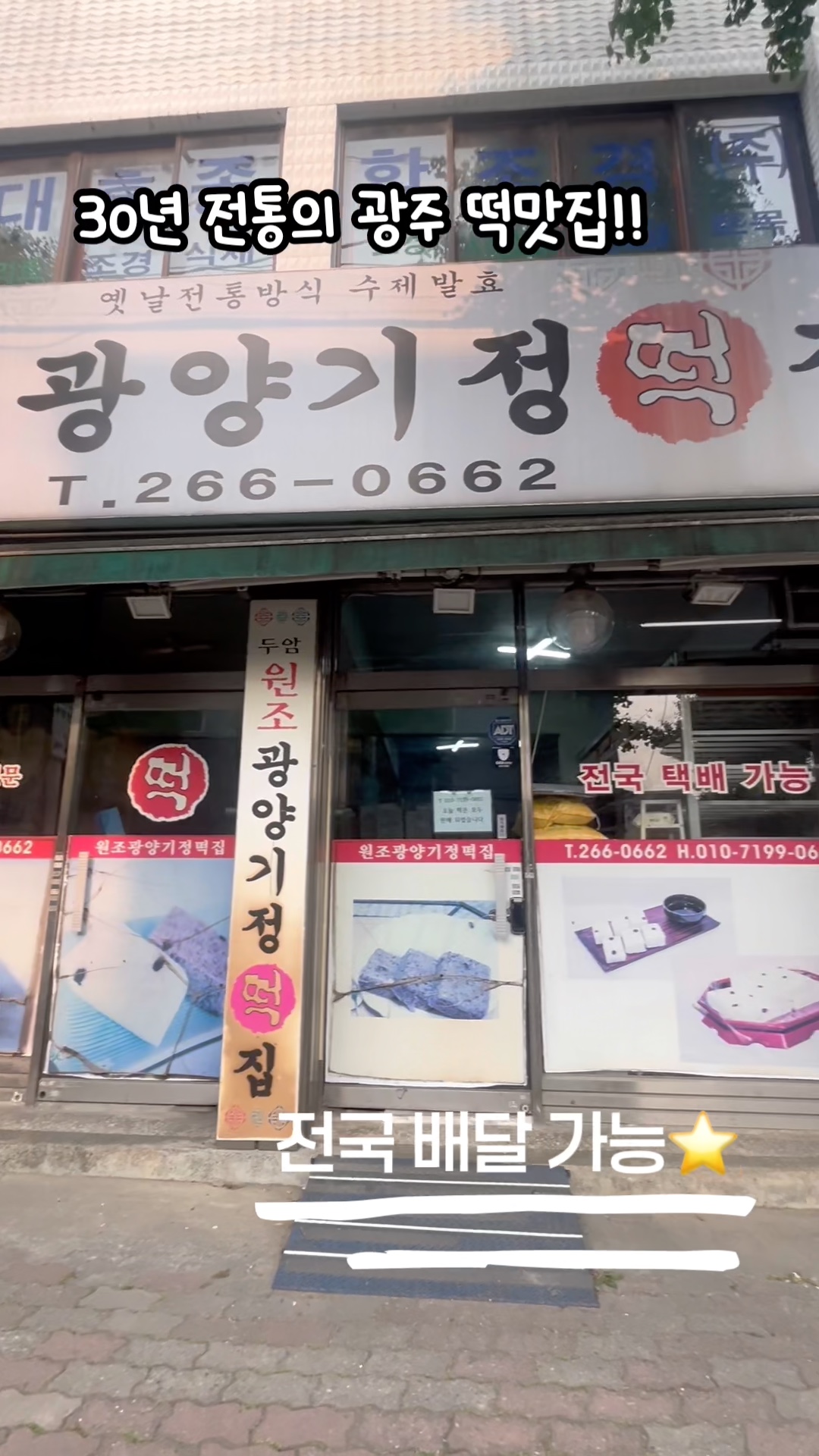광양기정떡집 이미지