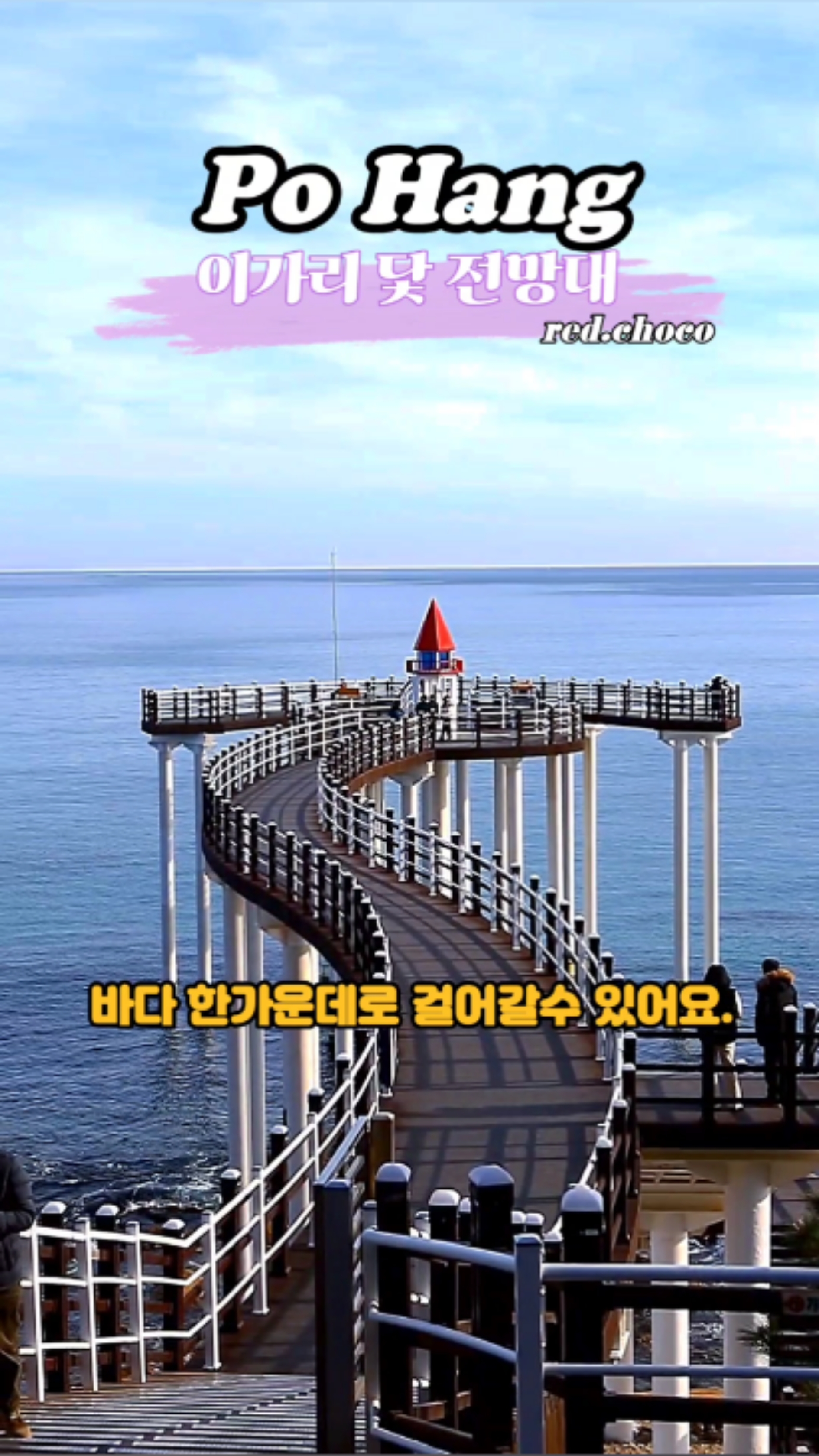 포항 볼거리 명소 가볼만한곳 이가리닻전망대