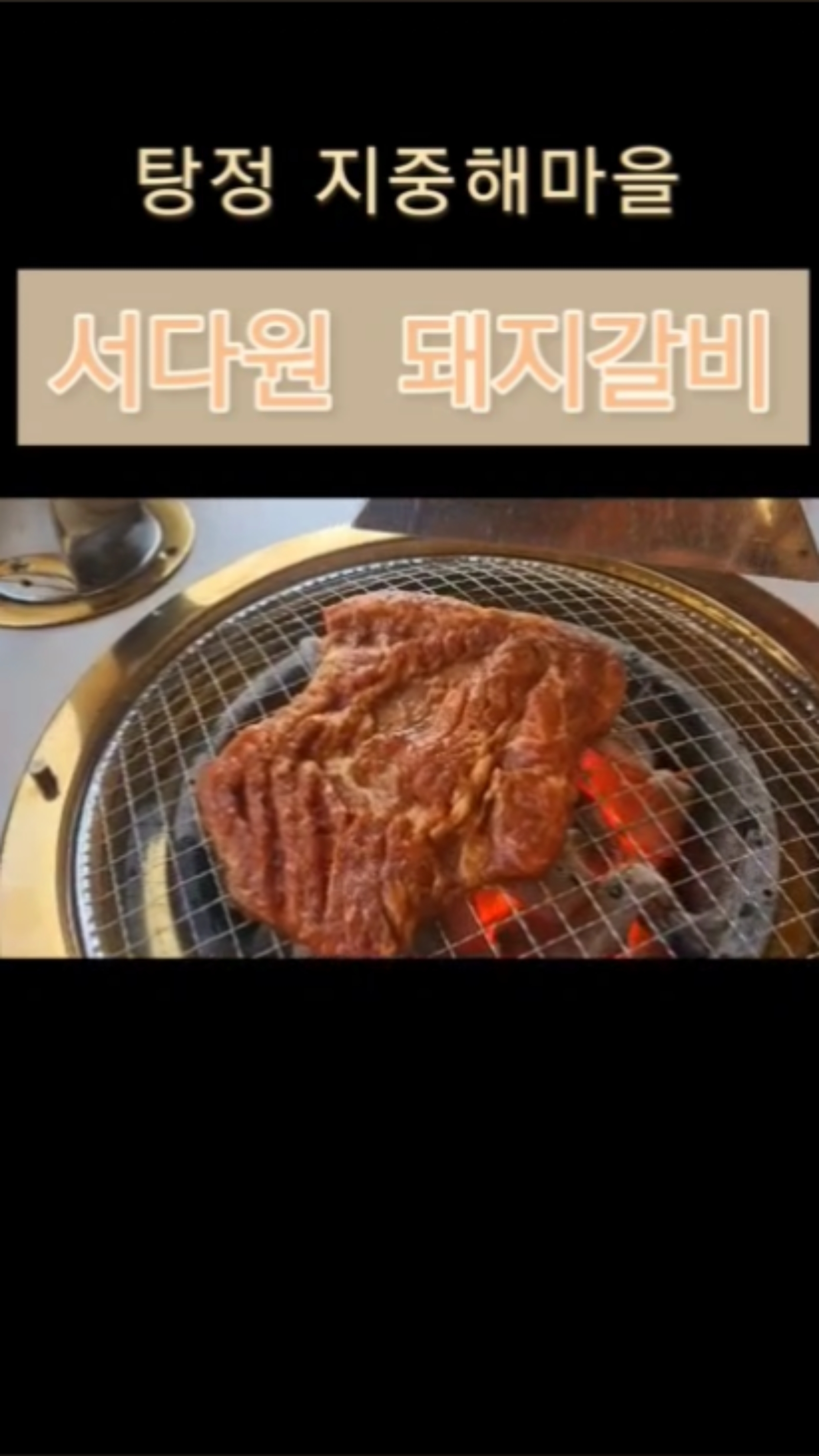 서다원 탕정본점 이미지