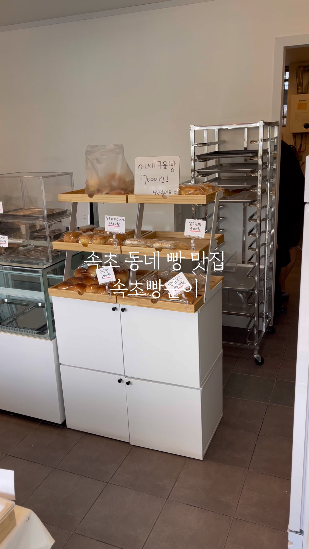 속초빵순이 2