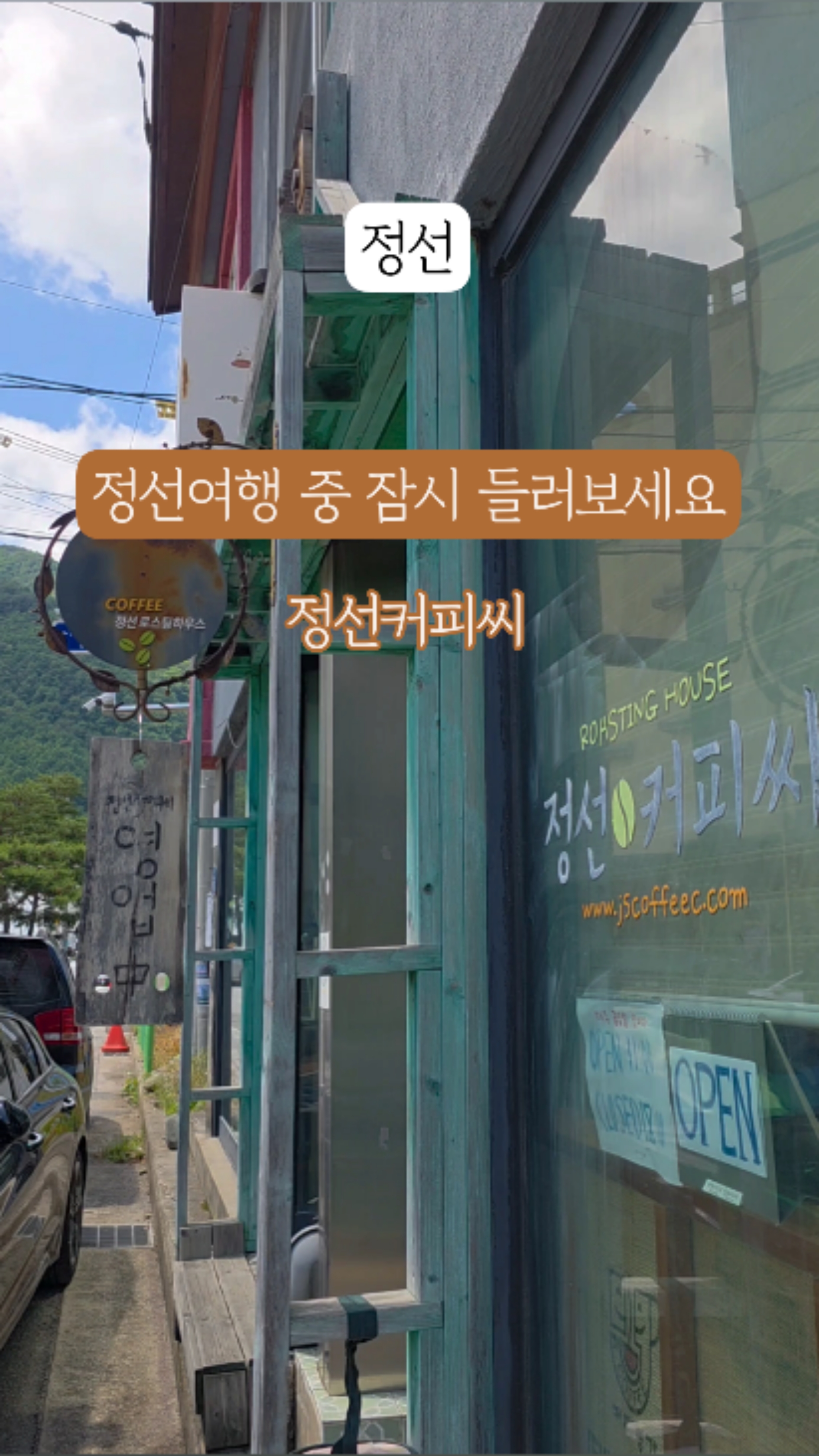 정선커피씨 이미지