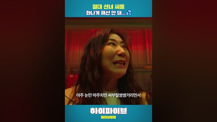 힘숨찐 선녀의 진짜 능력(?)ㅣ하이파이브 - 네이버 TV
