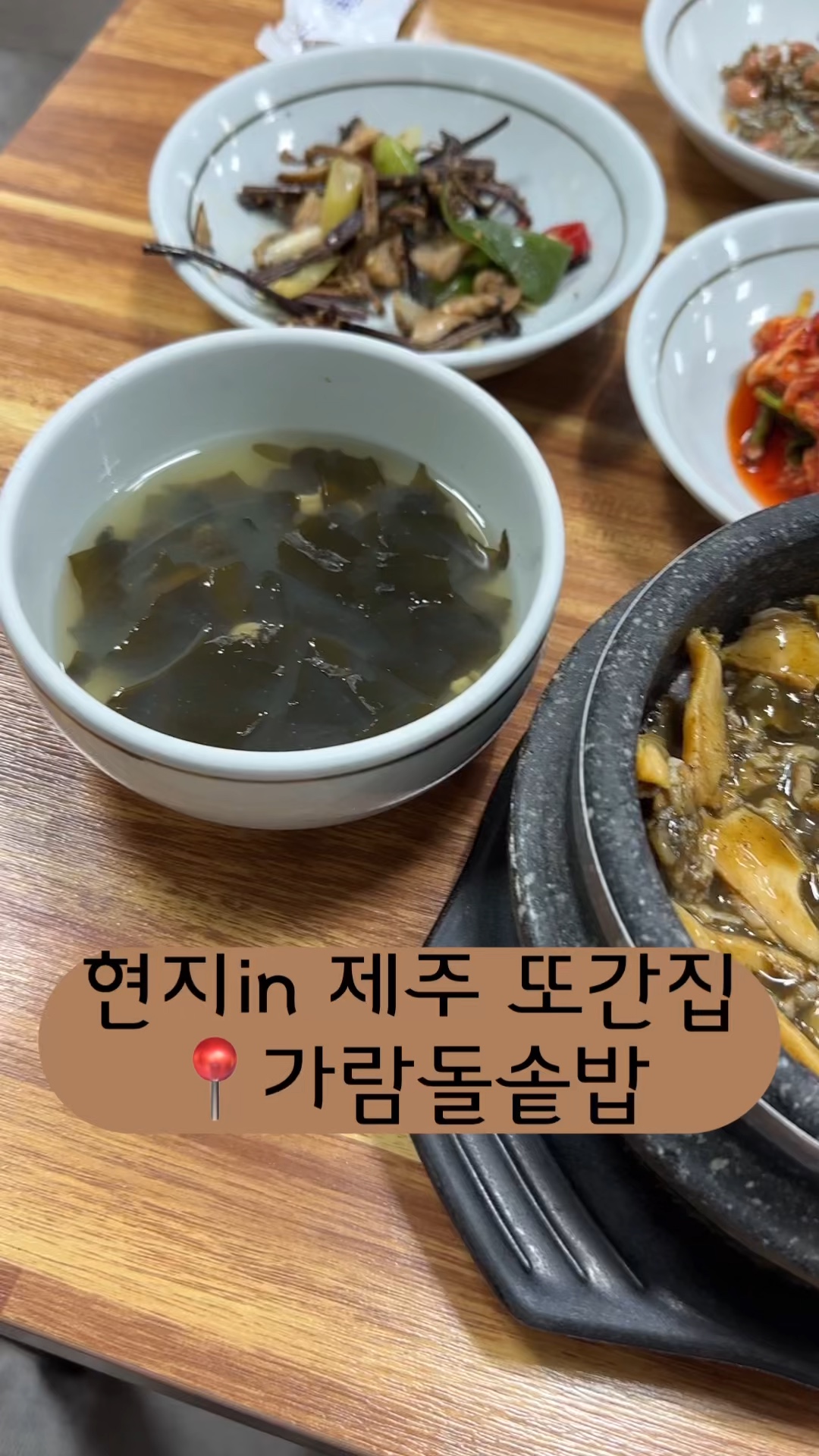 전복돌솥밥 현지in 또간집