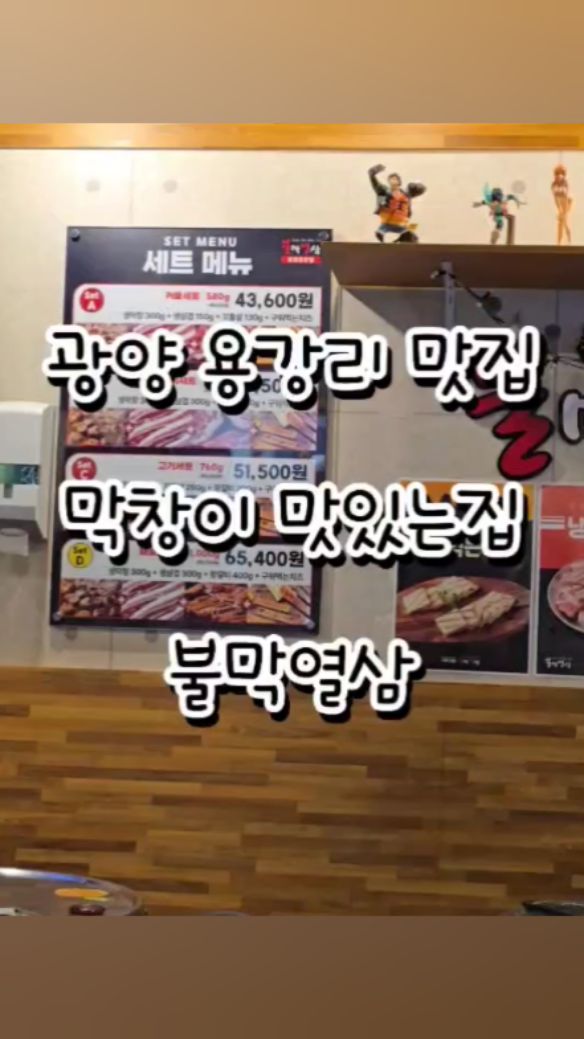 불막열삼 광양용강점 사진 3