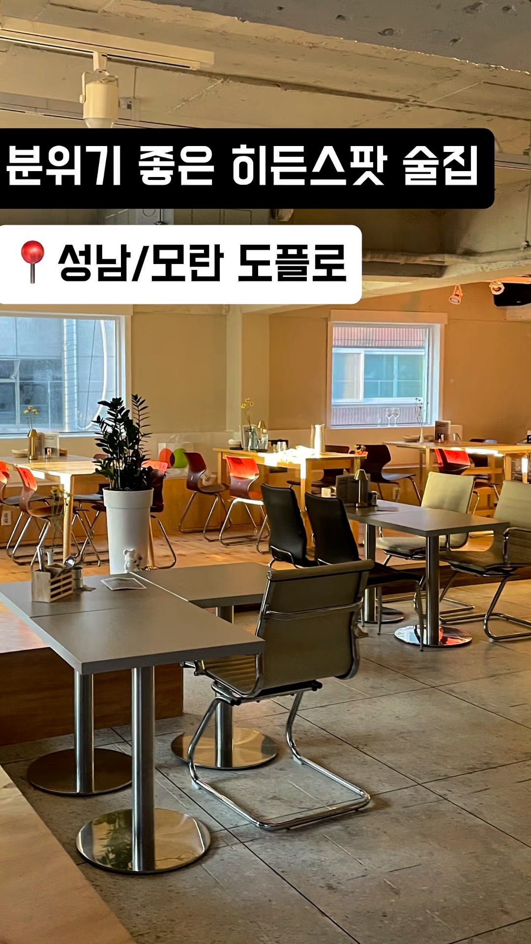 창가와 실내에 테이블과 의자들이 정렬되어 있는 매장 내부 좌석 공간입니다.