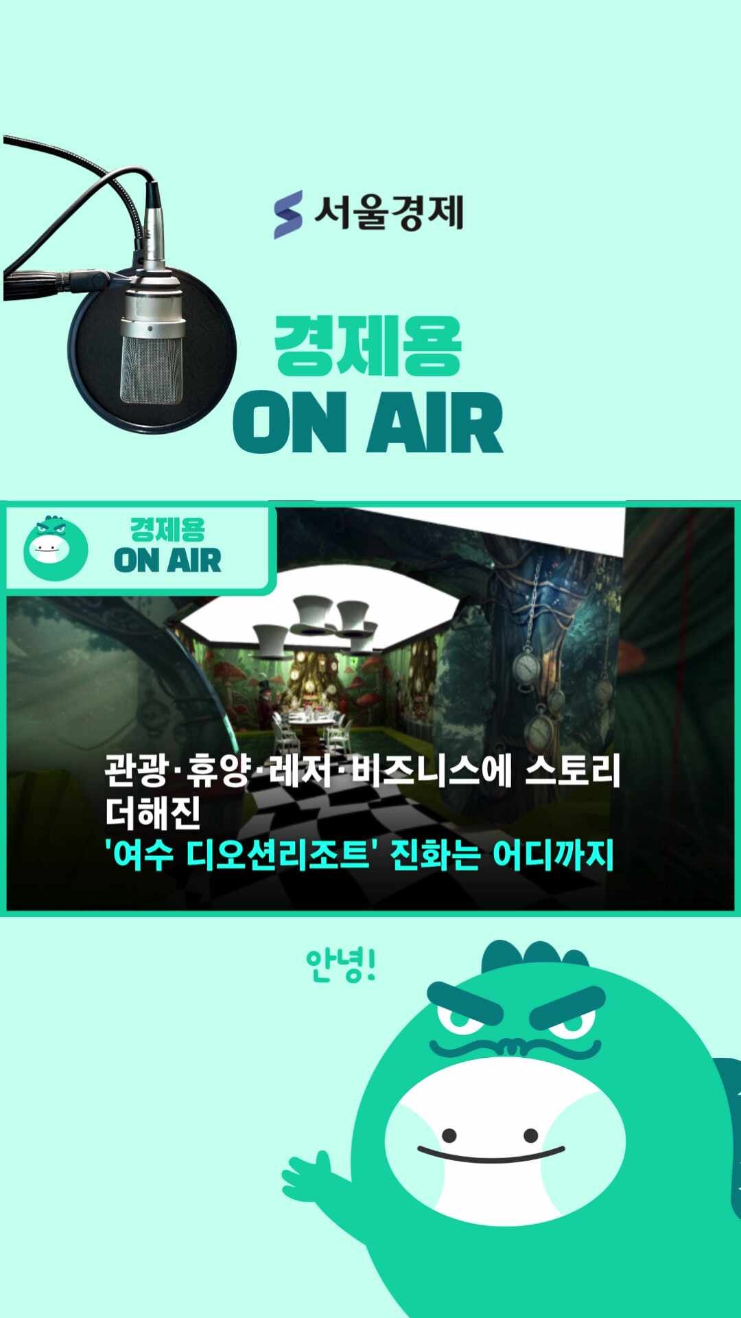 '여수 디오션리조트' 진화는 어디까지