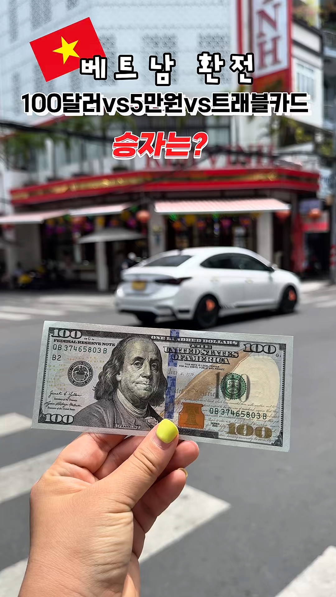 나트랑 환전 100달러 vs 5만원 김청 김빈 환전소 어디가 유리할까? : 네이버 블로그