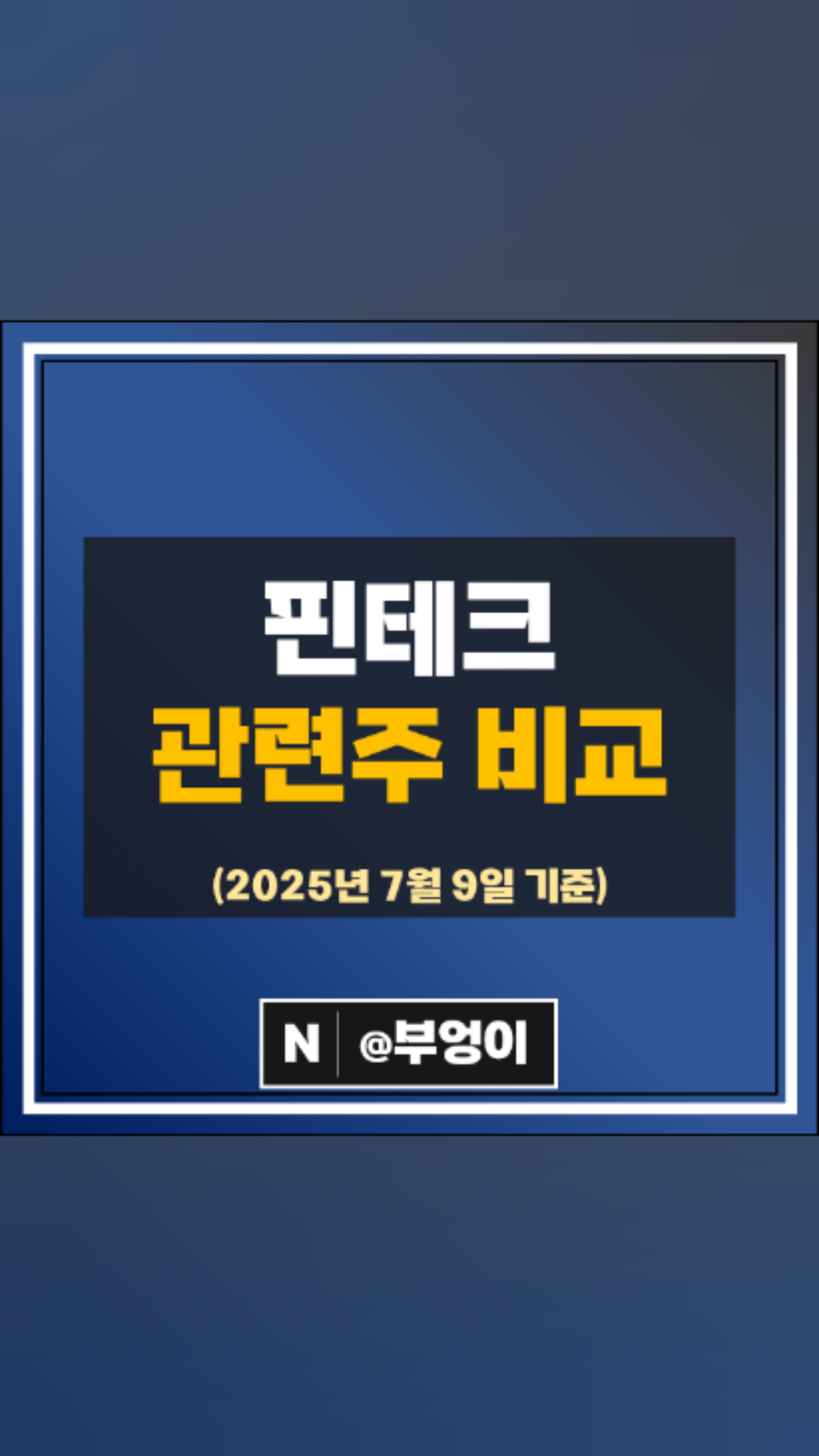 경기도 지역화폐 테마주 이재명 관련주 KT 쿠콘 주가 유라클 주식 : 네이버 블로그