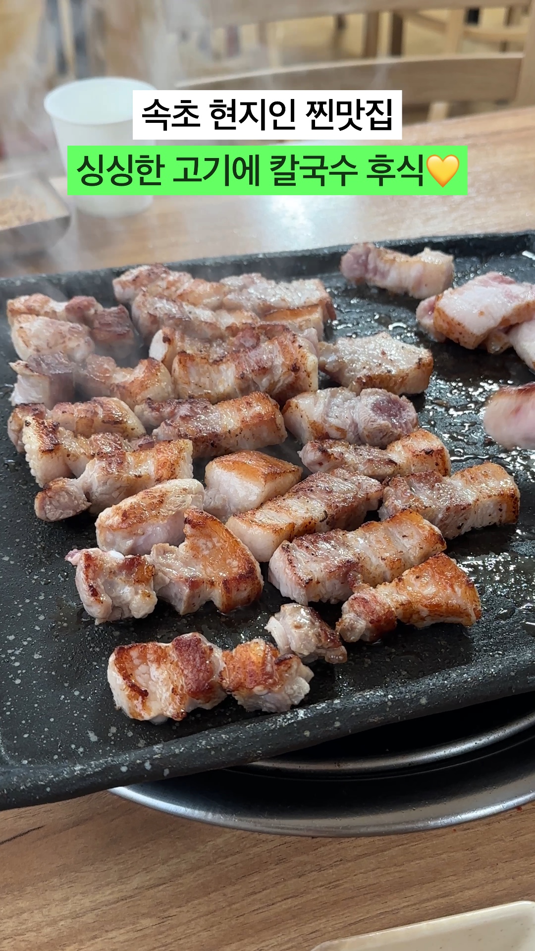 생통삼겹살 2