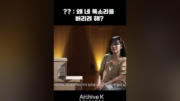 왜 네 목소리를 버리려 해? - 네이버 TV