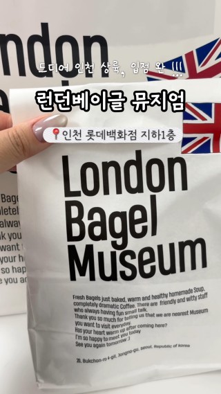 런던베이글뮤지엄 인천 웨이팅 꿀팁! 캐치테이블로 바뀌는 입장 시스템 (7/21부터 적용)