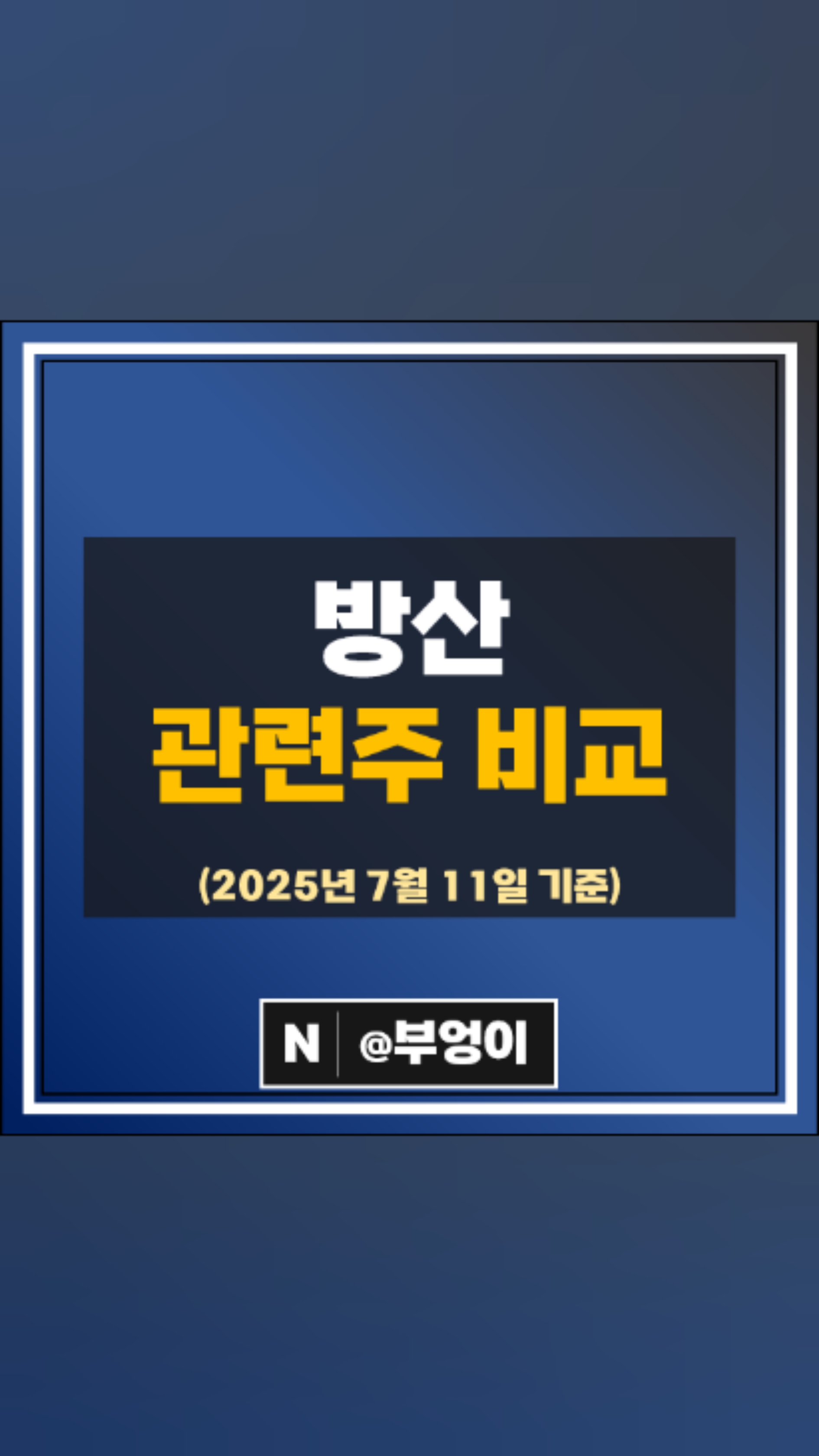 그래핀 관련주 대장주 크리스탈 신소재 주가 주식 PER PBR 시가총액 순위 : 네이버 블로그