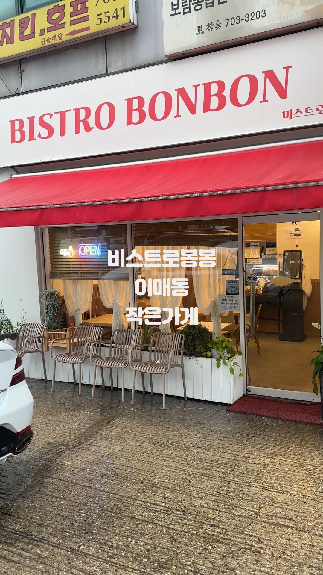 비스트로봉봉 대표 사진