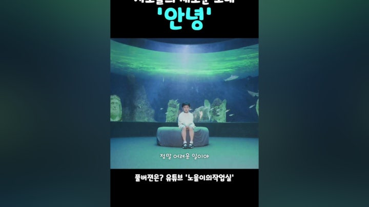 차노을 신곡, 안녕 - 네이버 TV