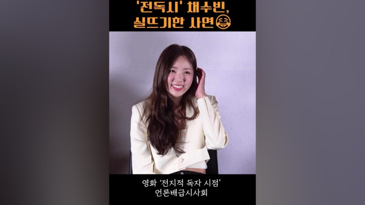 ‘전독시’ 채수빈, 실뜨기한 사연😂 #채수 - 네이버 TV