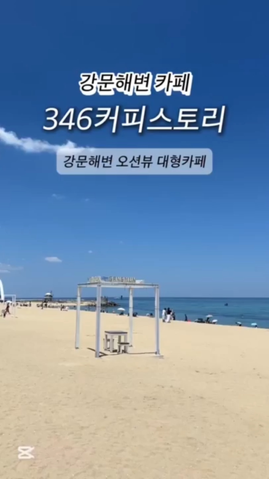 강릉카페 346커피스토리