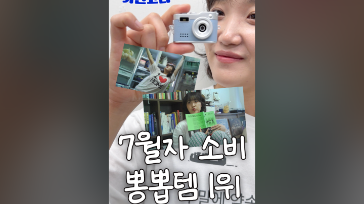 7월에 제일 뽕 뽑은 템. 1위는 바로.. - 네이버 TV