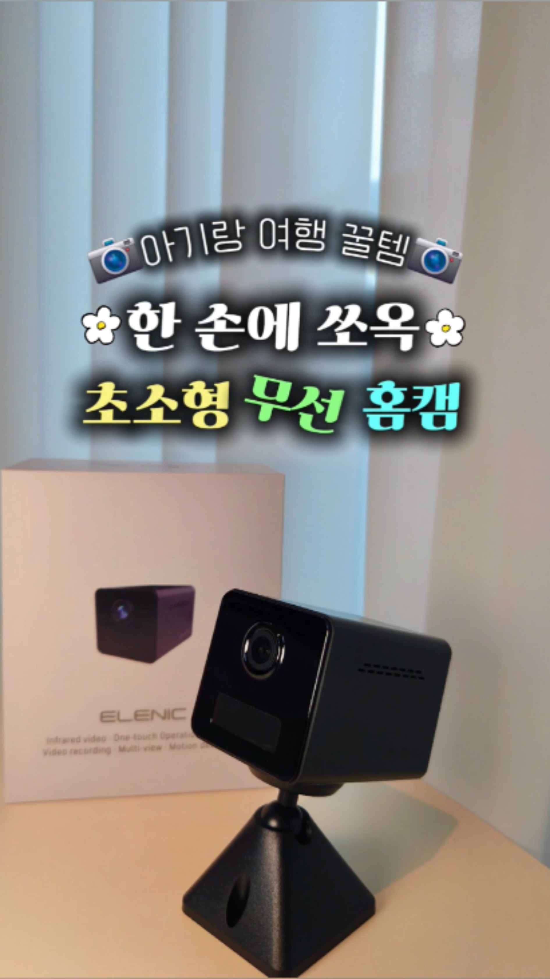 9만 원대 무선 초소형 카메라 추천, 일레닉(가격, 화질) : 네이버 블로그