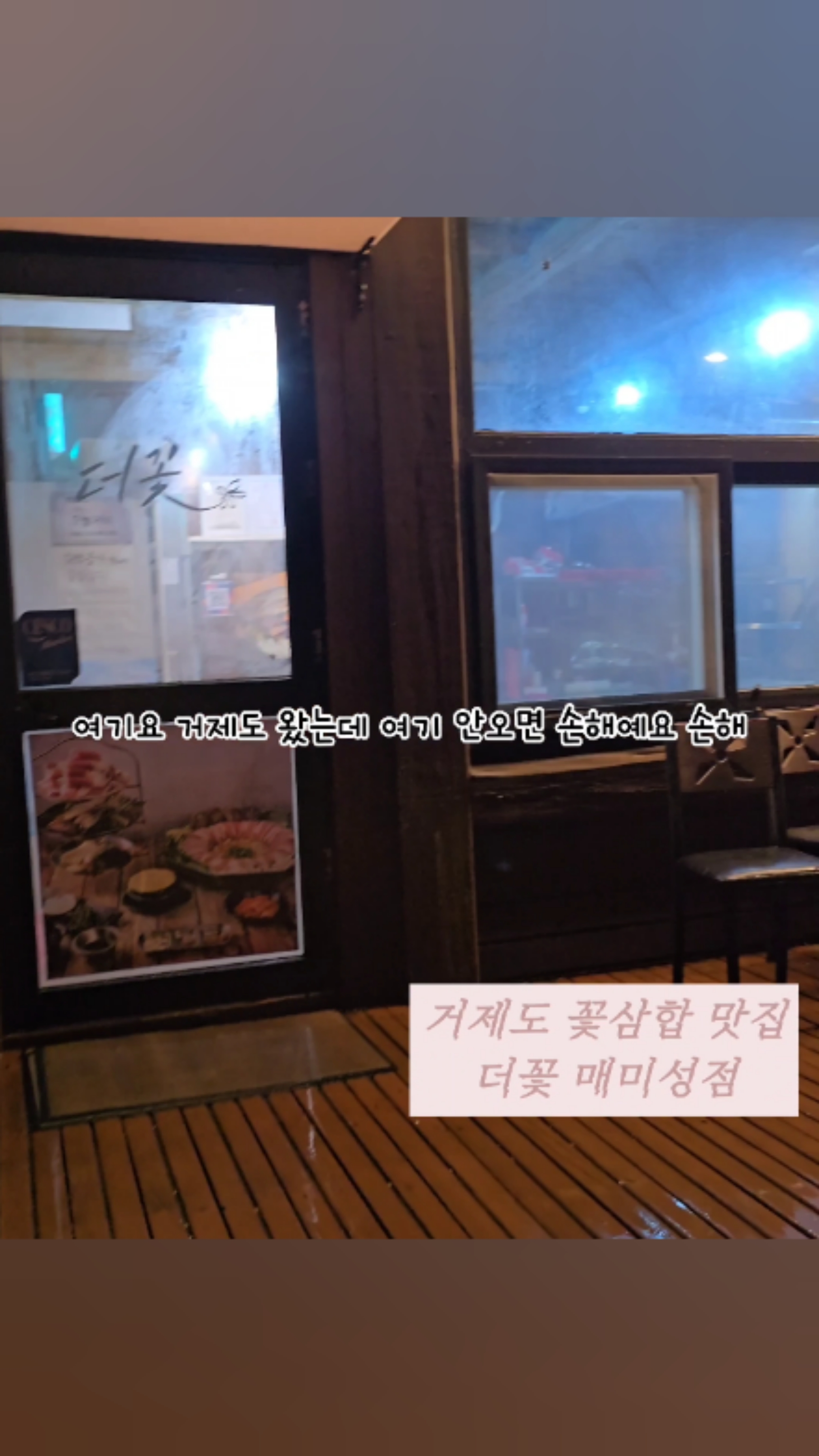 거제도 맛집 삼합 샤브 맛있는 더꽃매미성점