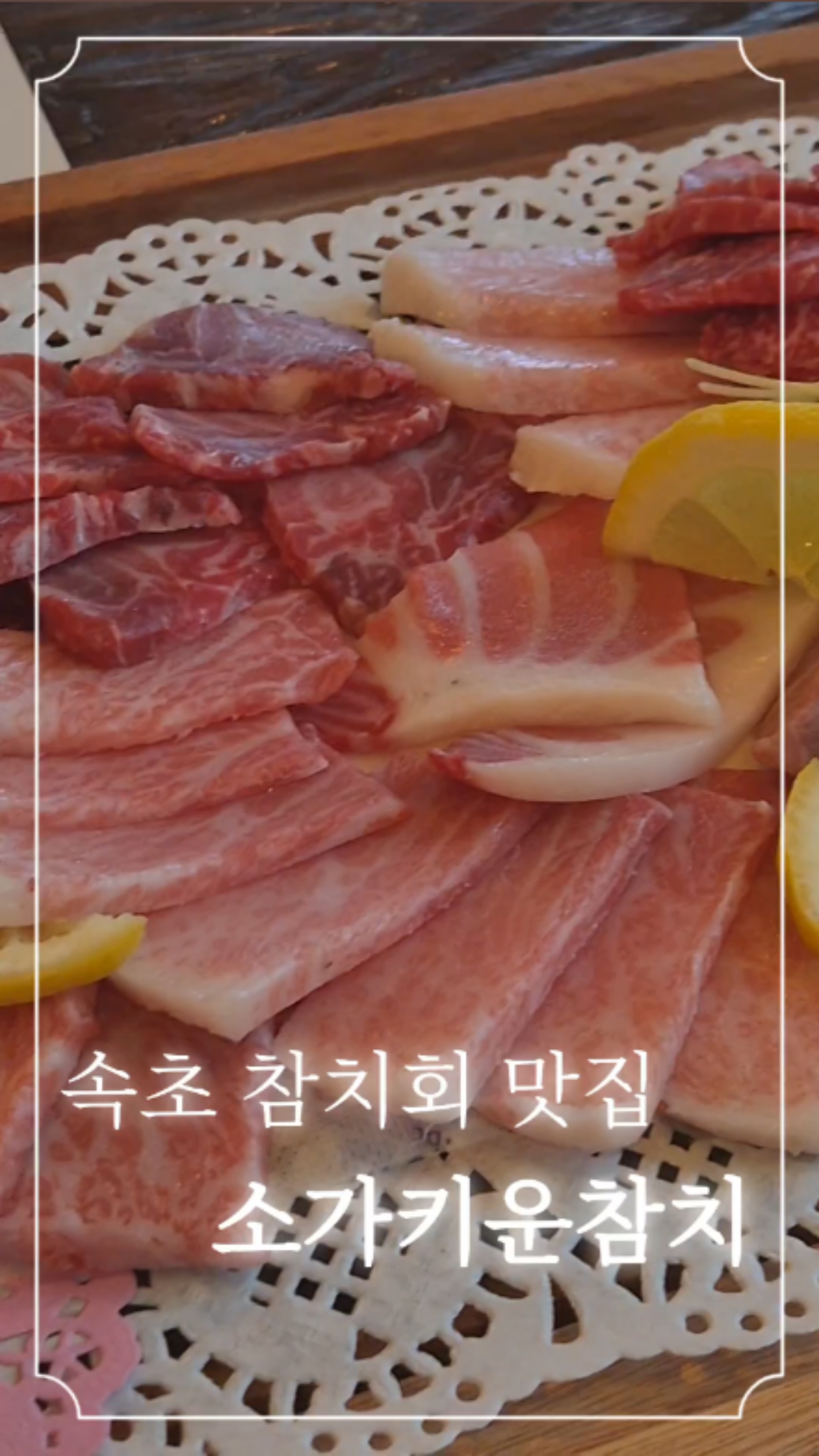 소가키운참치 2