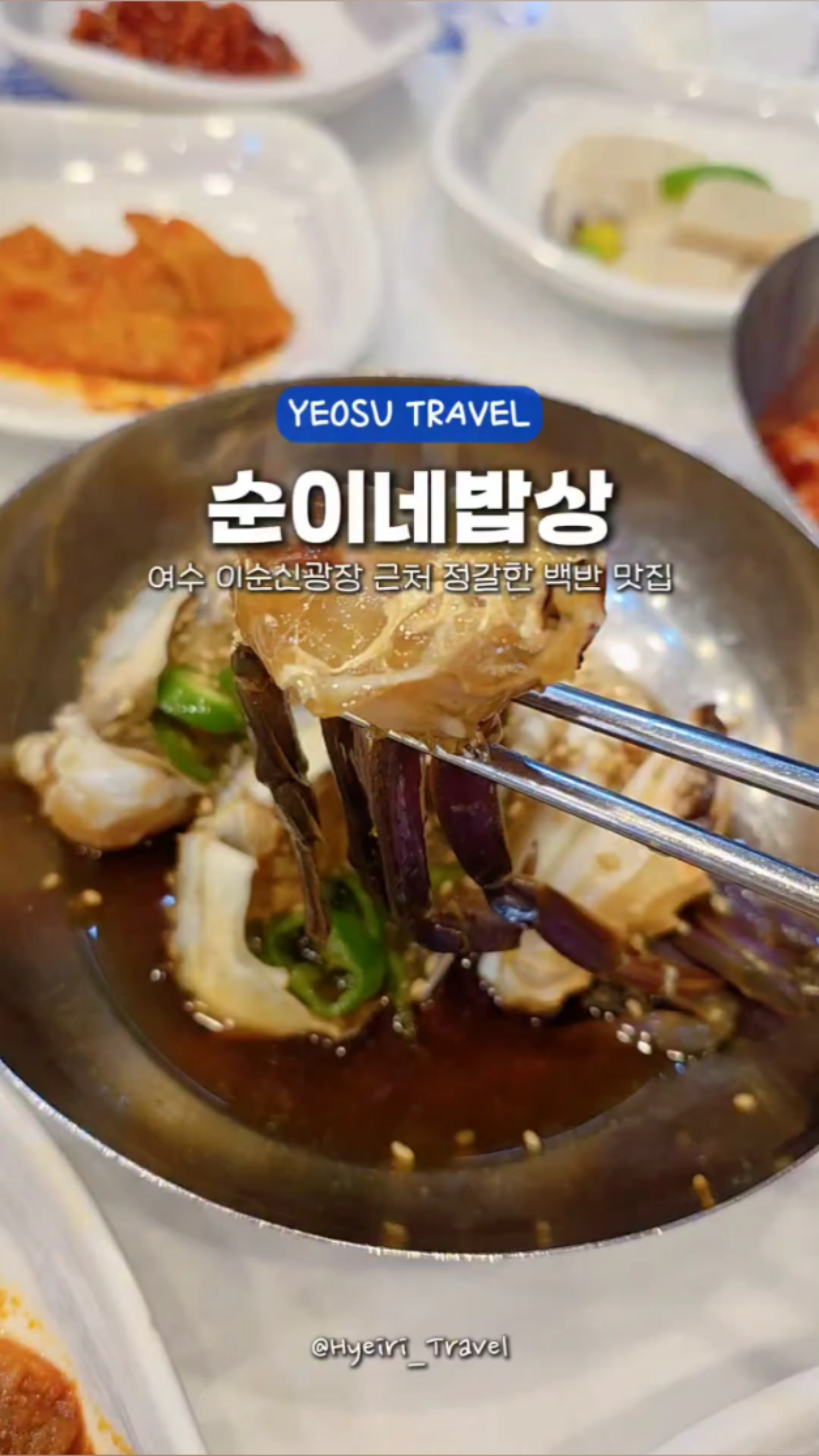 여수 이순신광장 맛집 순이네밥상