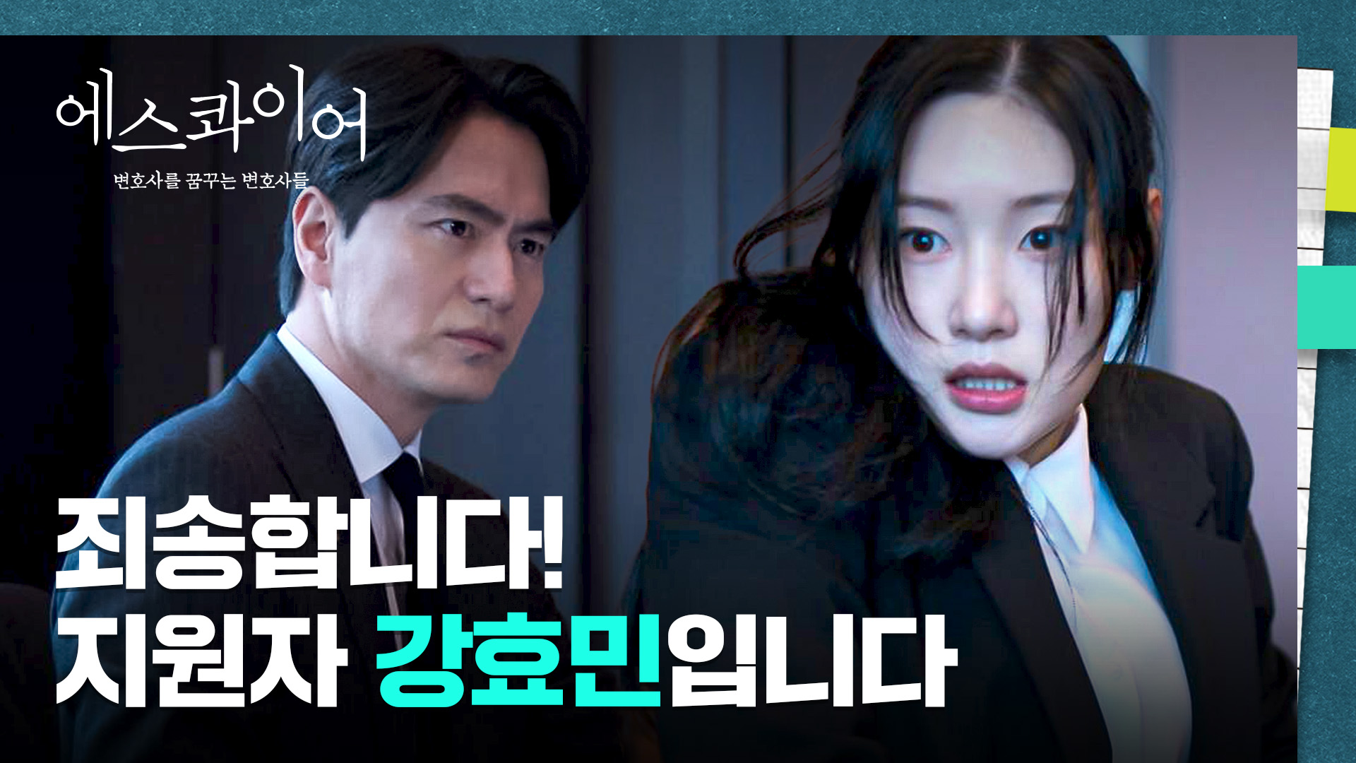 《夢想成為律師的律師們》分集劇情第1集