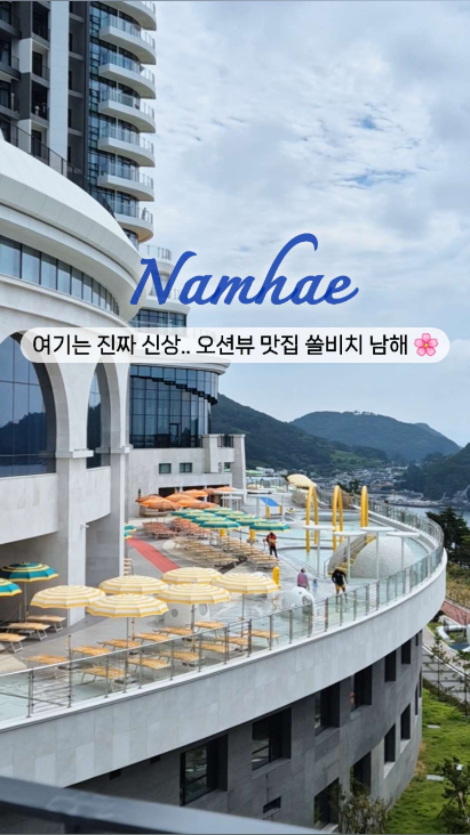 쏠비치남해리조트 오션뷰가 미쳤는데?