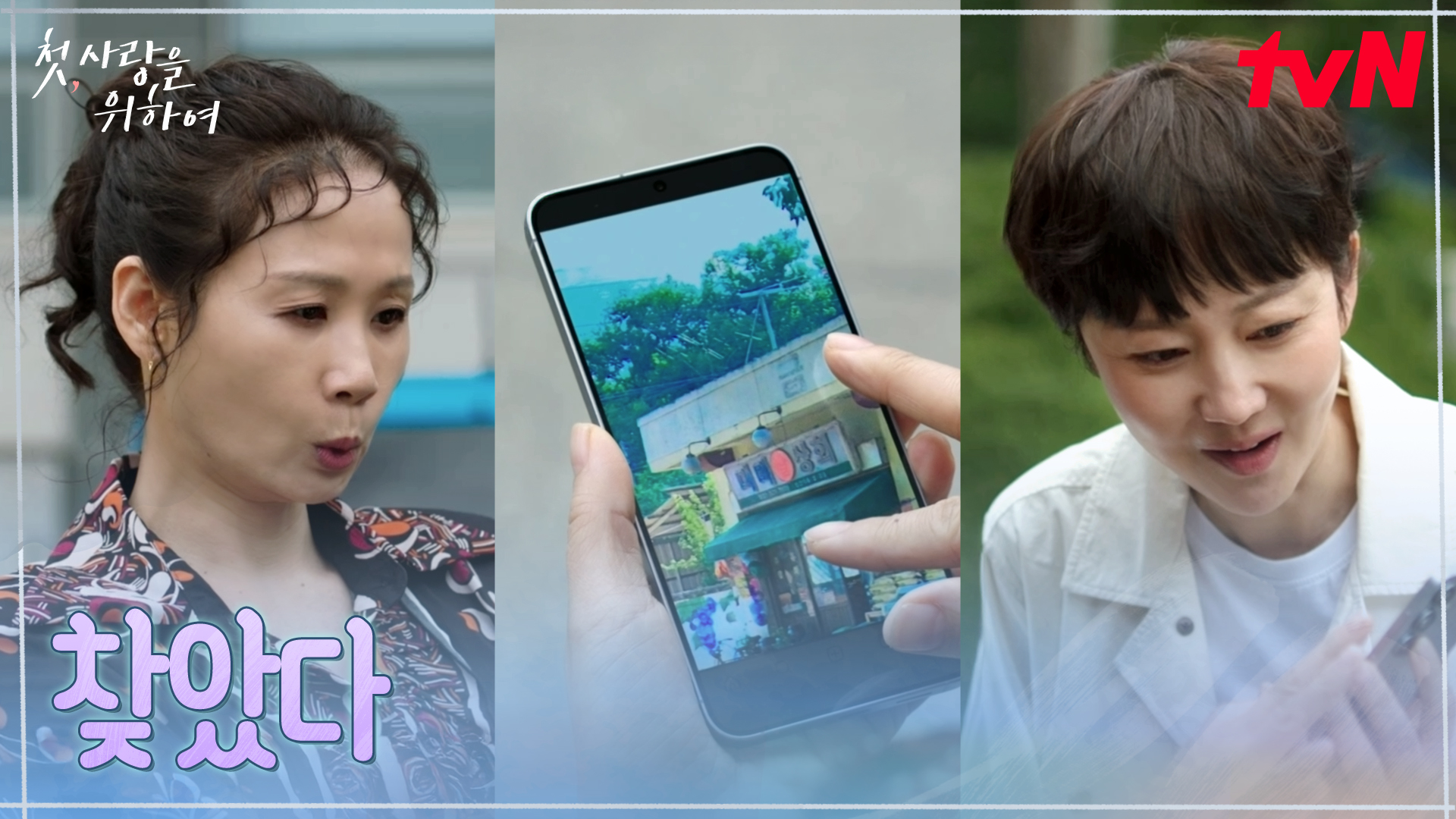 《初次為了愛》分集劇情第1集