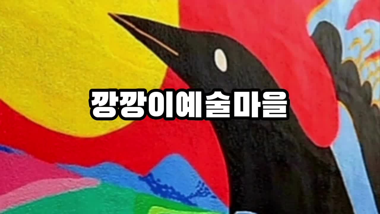 부산 영도 깡깡이예술마을