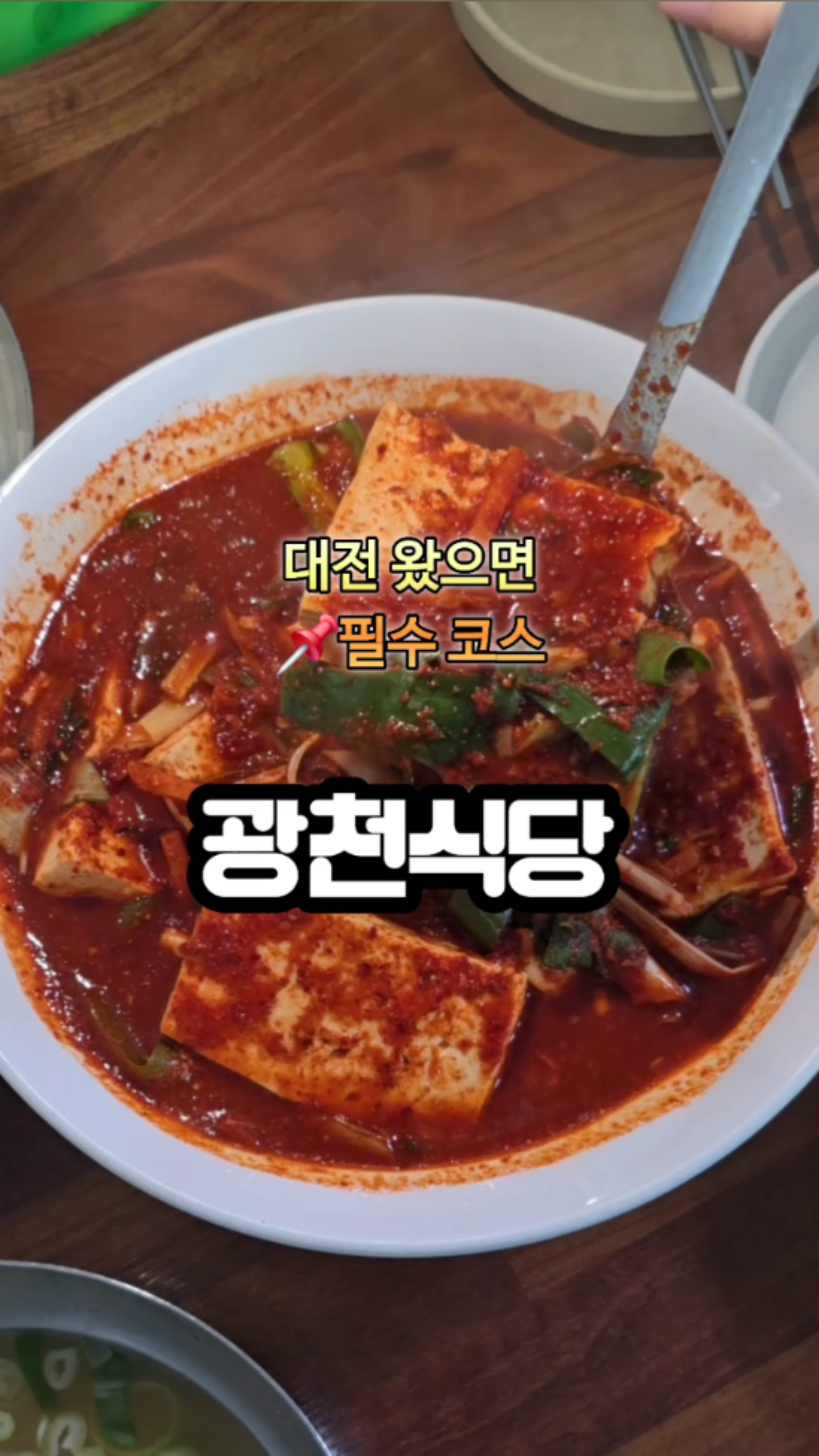 대전 광천식당 주말 웨이팅