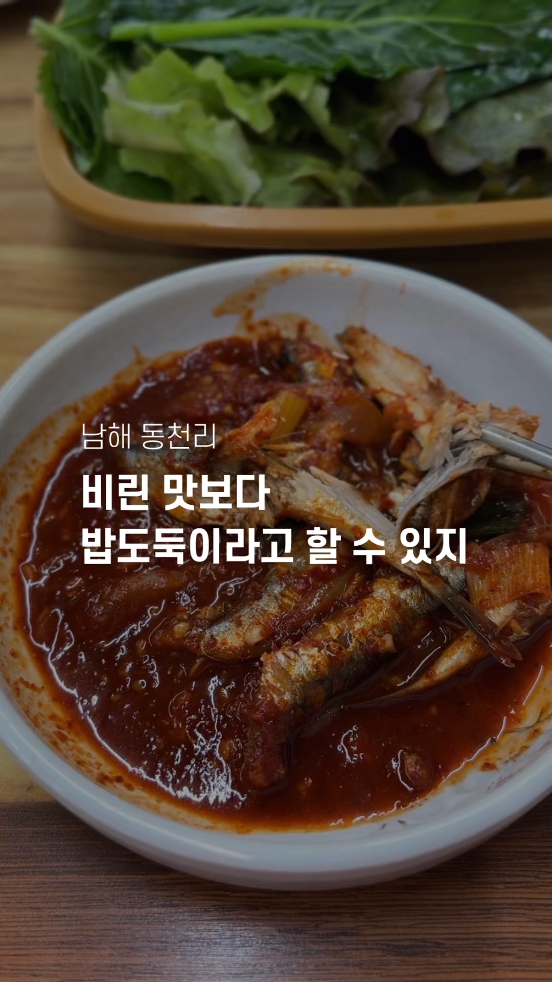 남해 멸치쌈밥