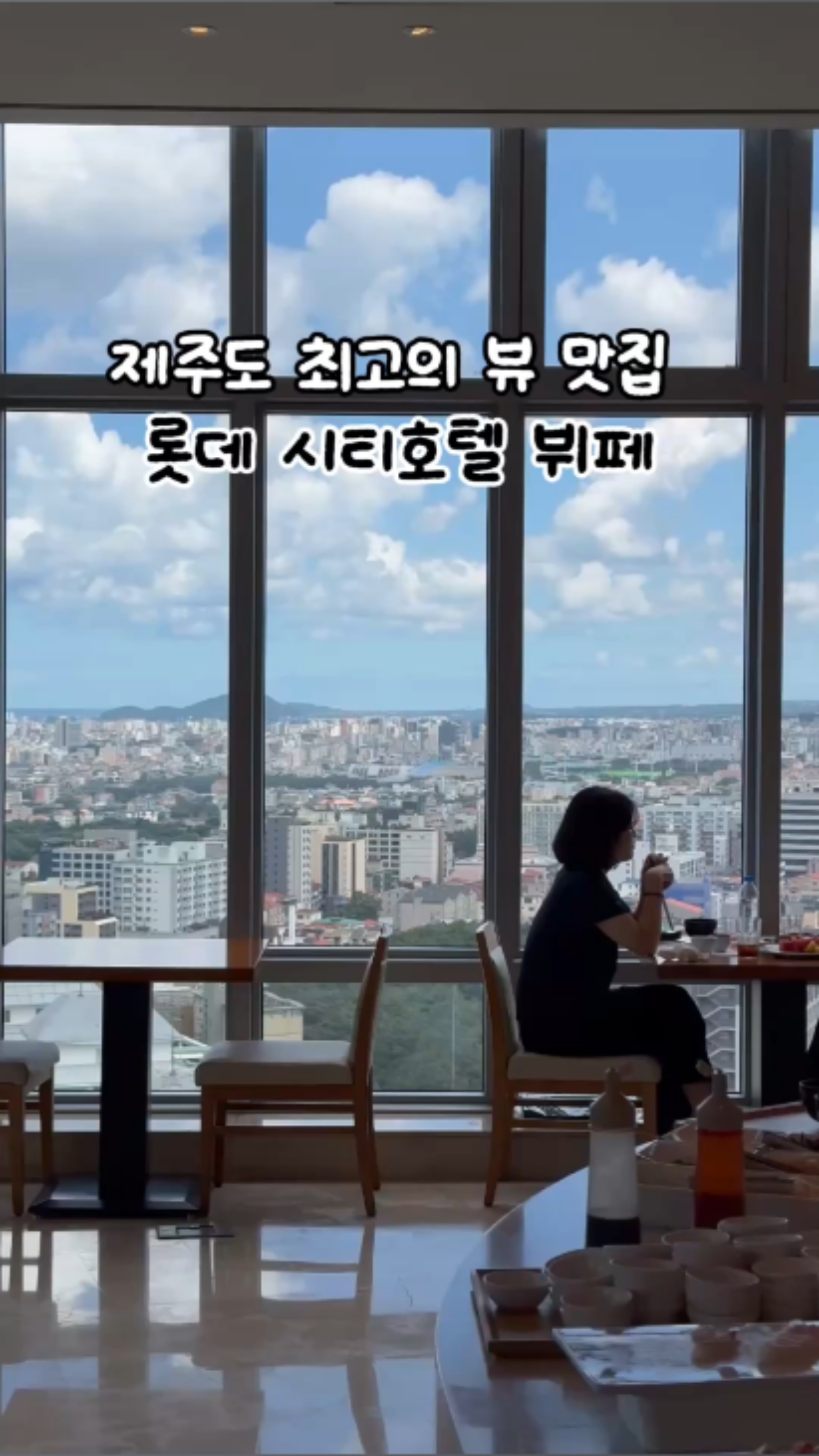 제주도 호텔 뷔페 추천 제주 롯데시티호텔 ❤️
