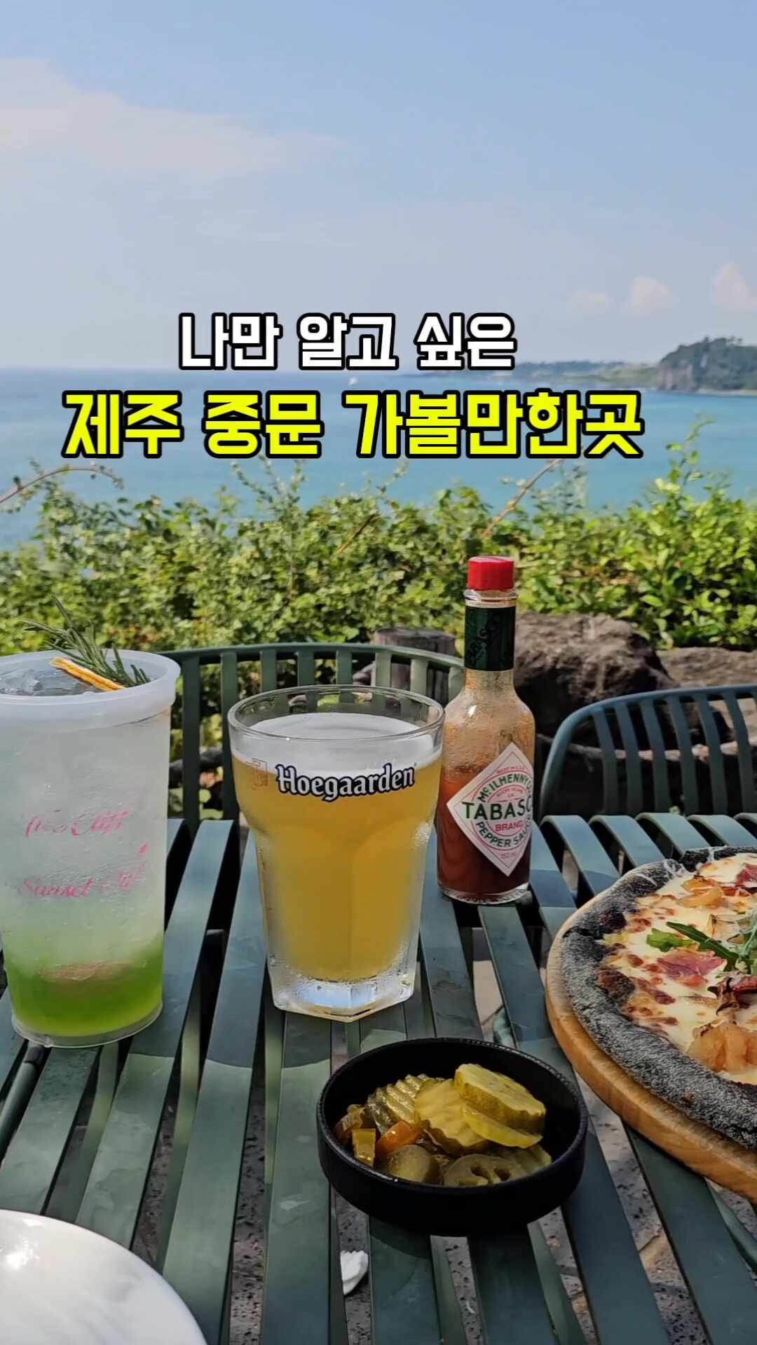 제주도 중문 가볼만한곳 제주중문카페 더클리프