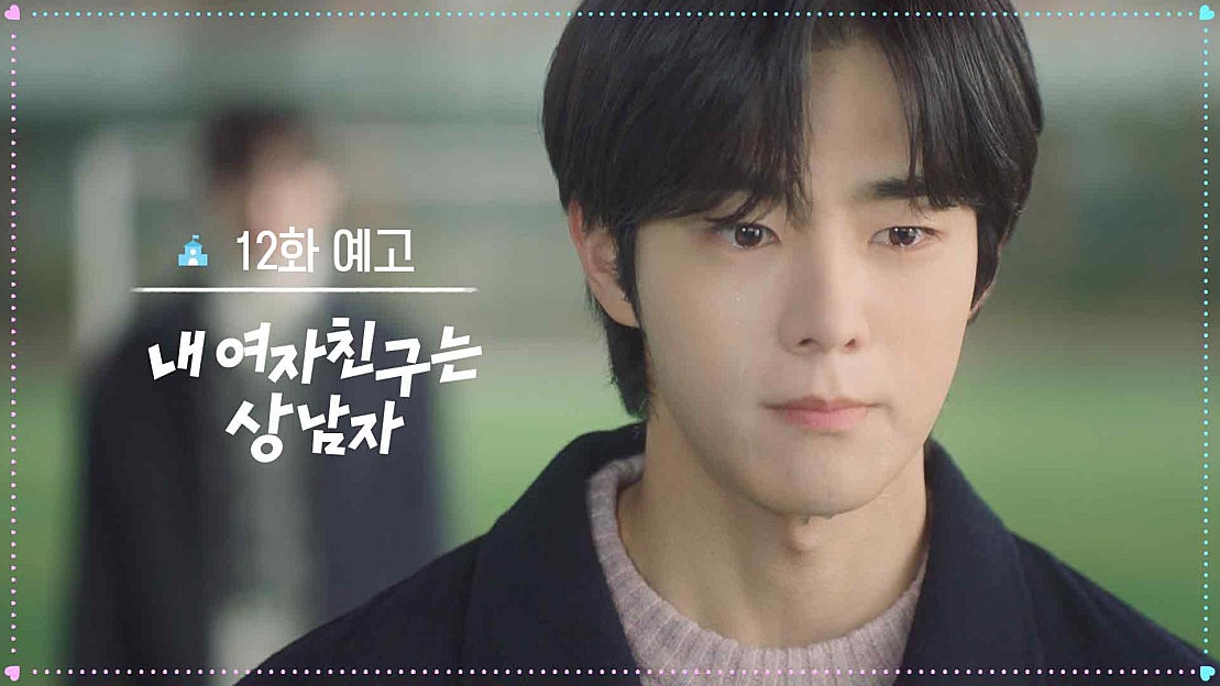 [12회 예고] 잘가 박윤재 [내 여자친구는 상남자] | KBS 방송 - 네이버 TV