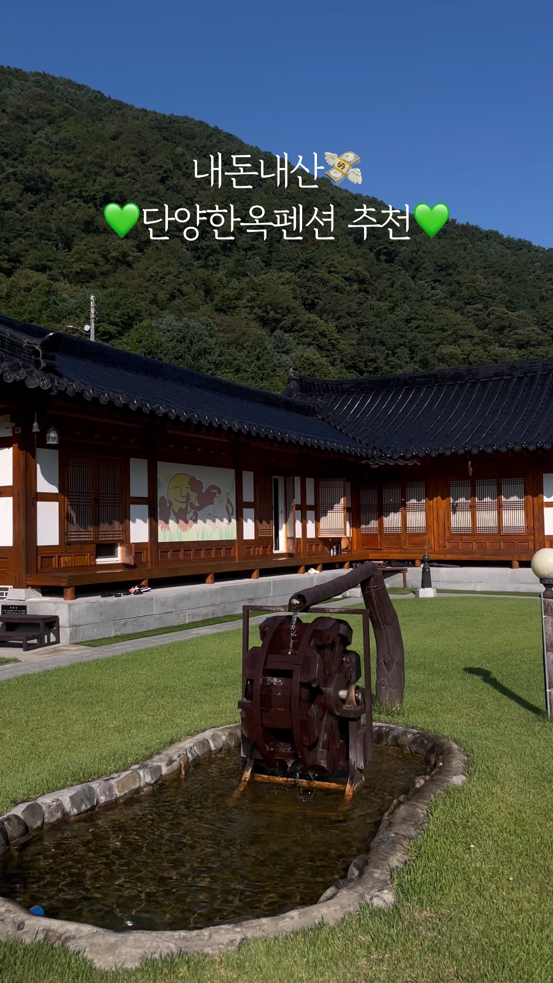 평화가머무는 한옥펜션 이미지