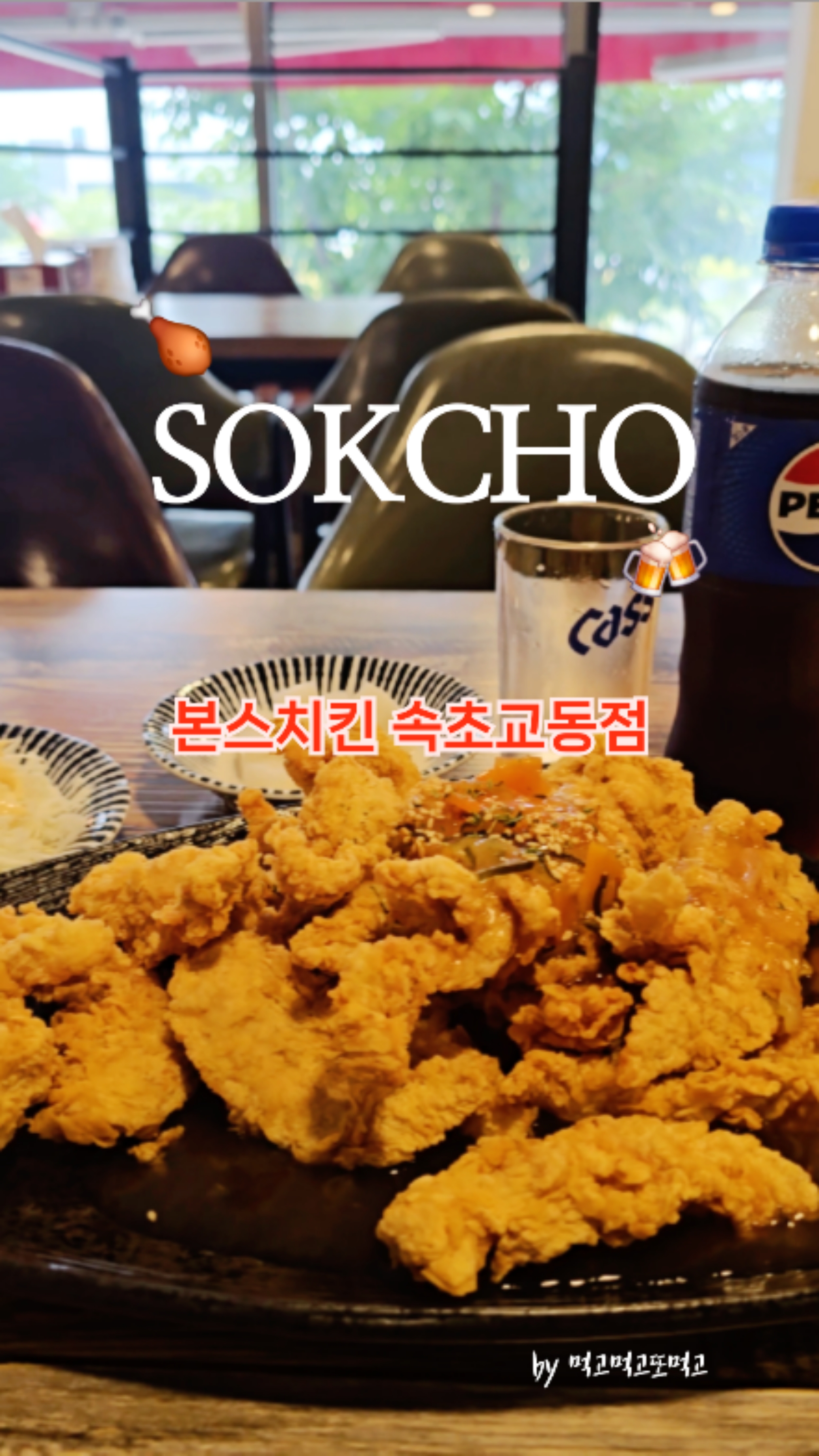 본스치킨 속초교동점 3