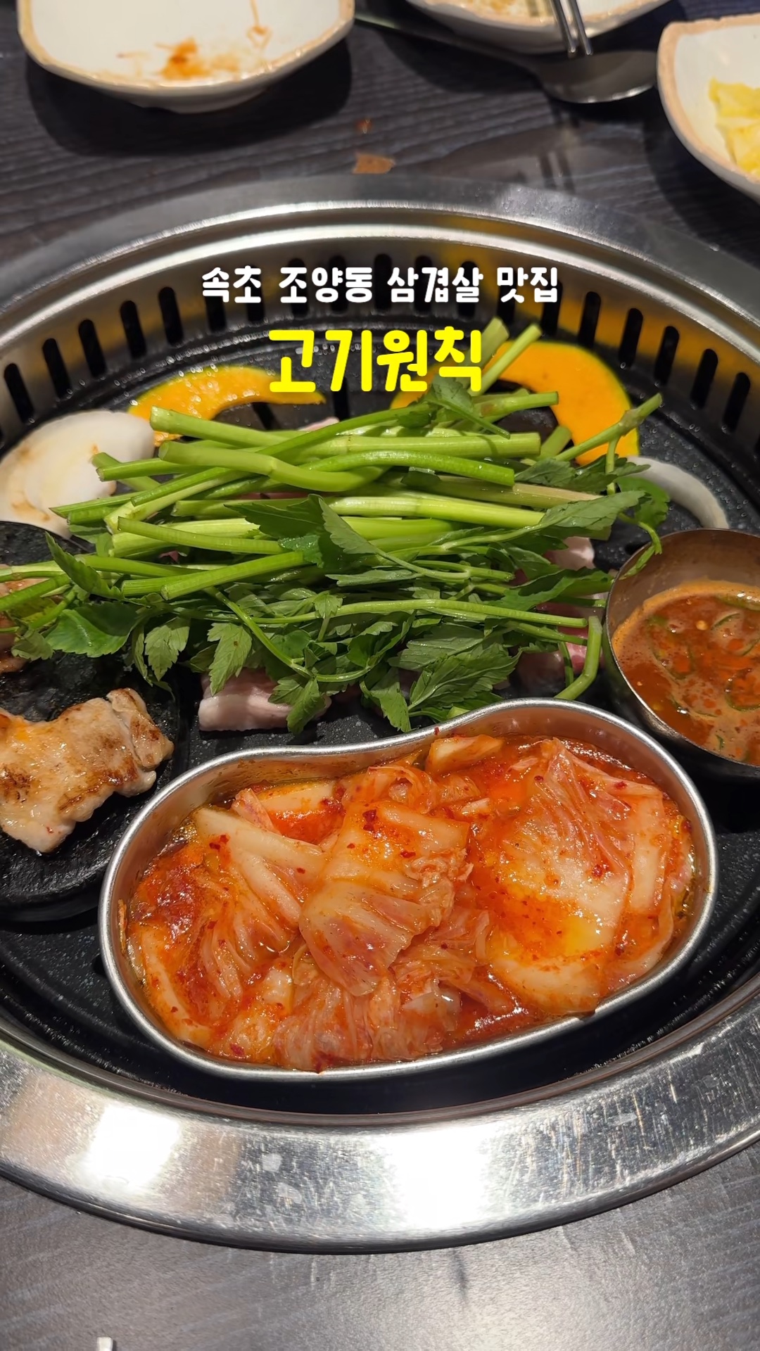 고기원칙 속초점 3