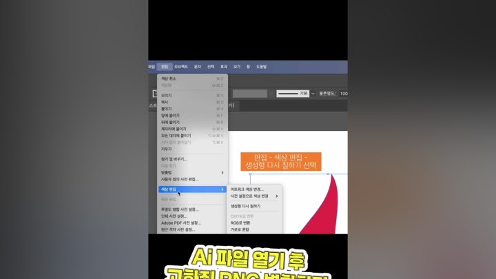 Ai 파일 열기 후 PNG로 변환하기 - 네이버 TV