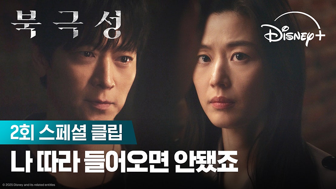 성당 밑 지하 통로의 정체 | [북극성] 2회 스페셜 클립 | 디즈니+ - 네이버 TV