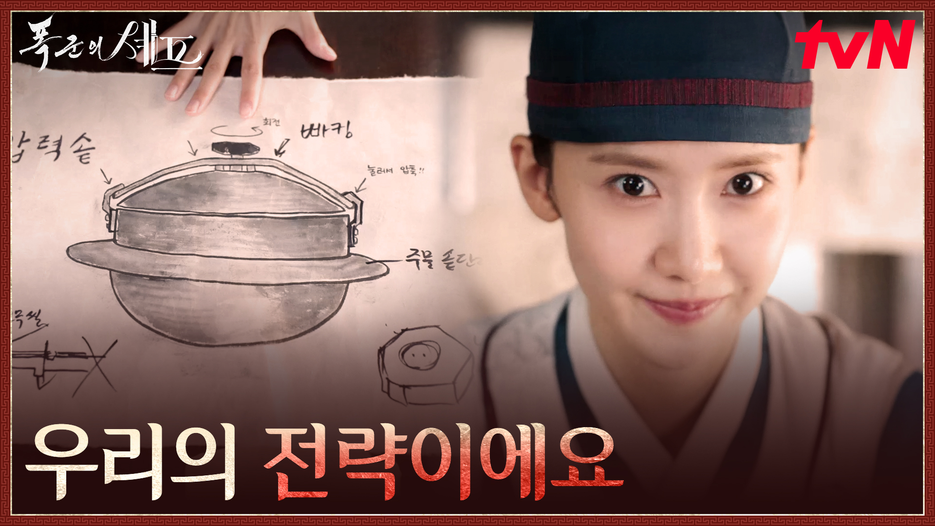 《暴君的廚師》分集劇情-第7集 《暴君的廚師》分集劇情-第7集