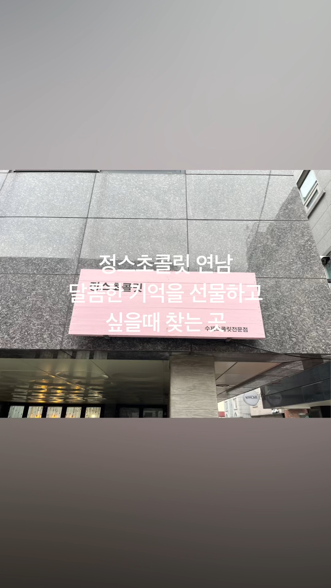 정스초콜릿 사진 3
