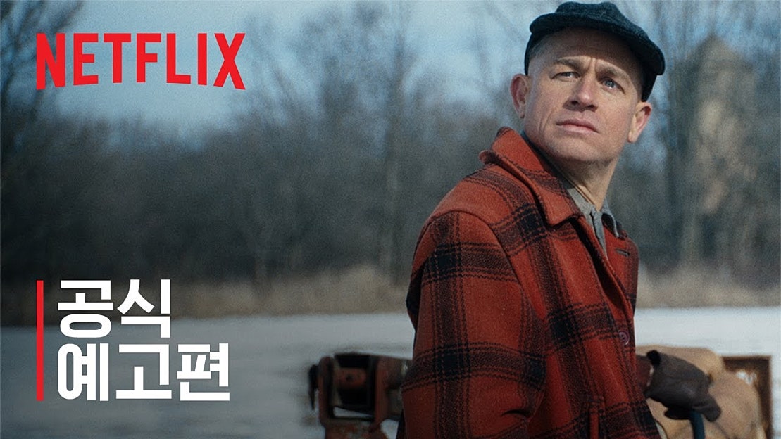 [넷플릭스] 괴물 에드 게인 이야기 공식 예고편 네이버 TV