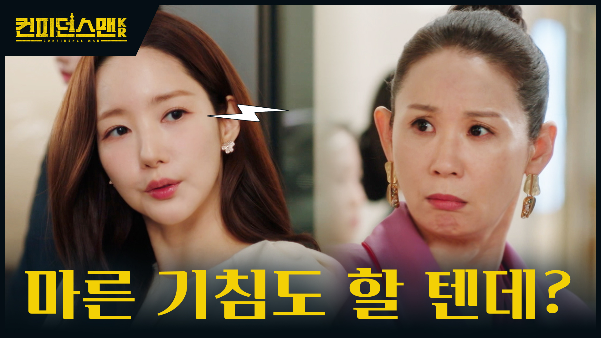 《行騙天下KR》分集劇情第5集