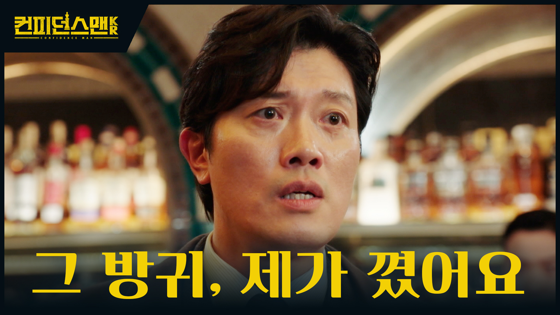 《行騙天下KR》分集劇情-第5集